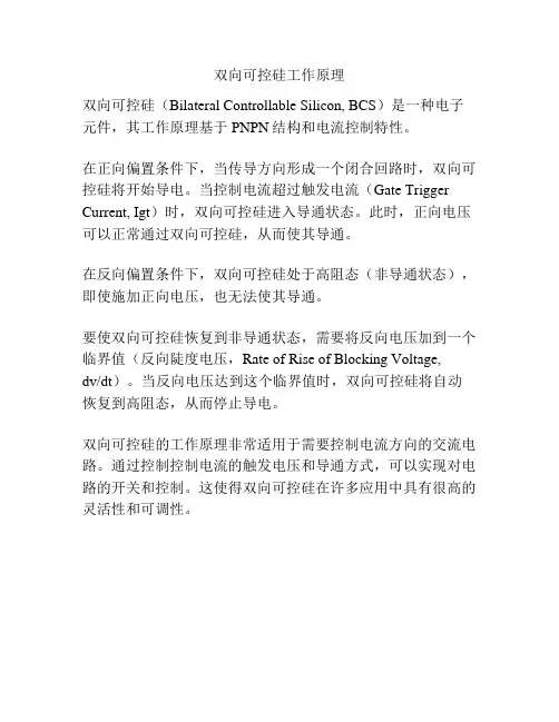 双向可控硅工作原理