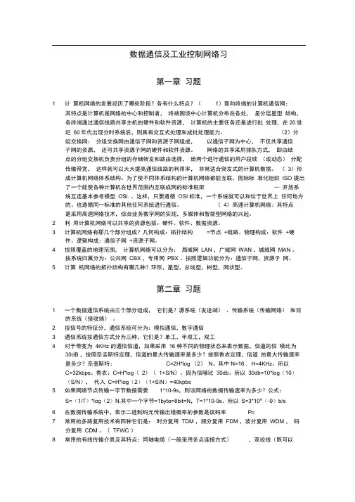 数据通信全部习题以及答案