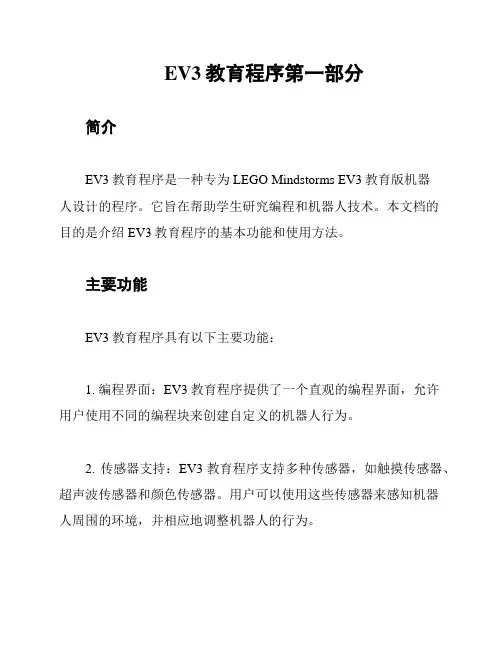 EV3教育程序第一部分