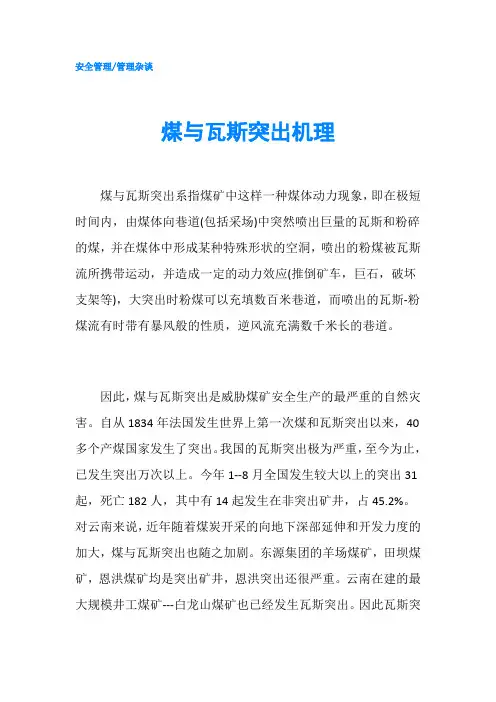 煤与瓦斯突出机理