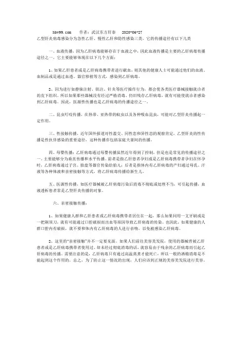 乙肝病毒的传播途径