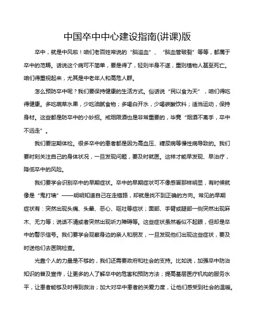 中国卒中中心建设指南(讲课)版