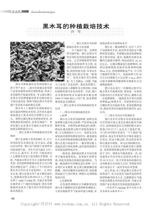 黑木耳的种植栽培技术