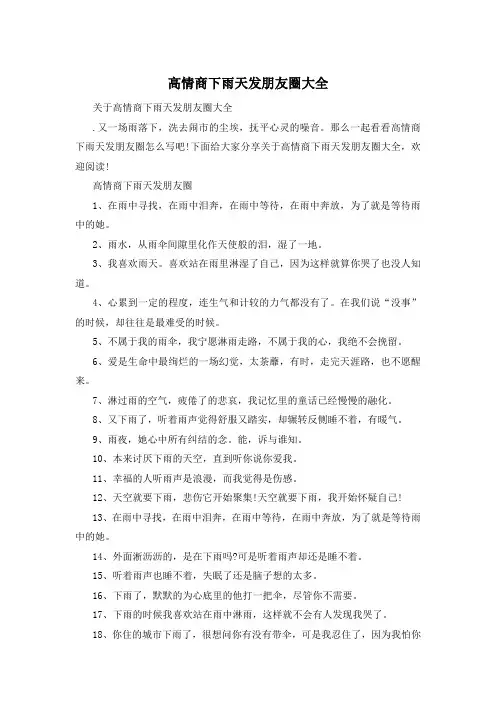 高情商下雨天发朋友圈大全
