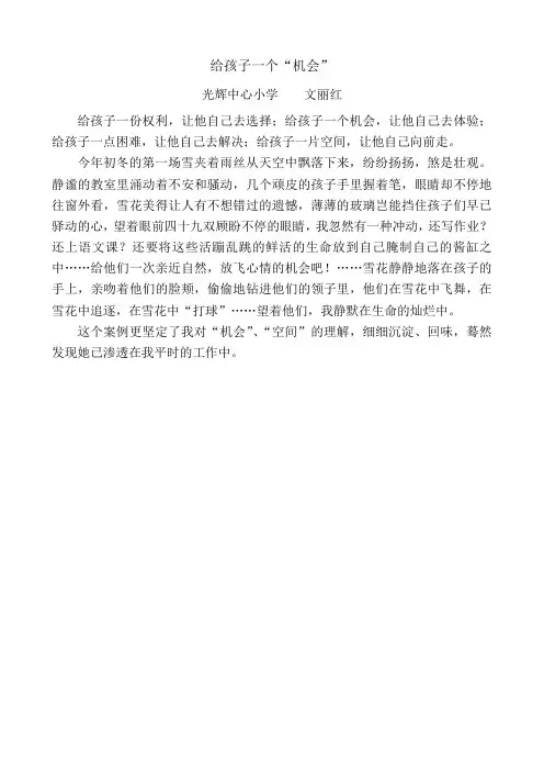 给孩子一次机会
