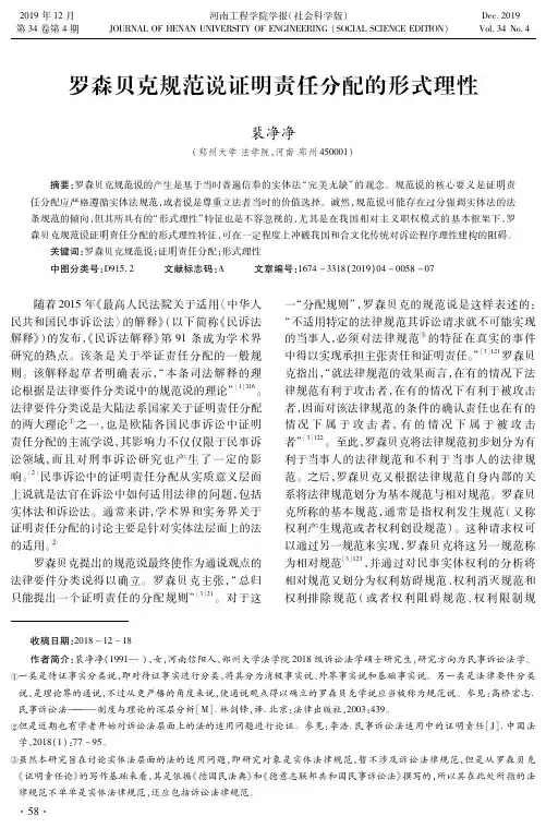 罗森贝克规范说证明责任分配的形式理性