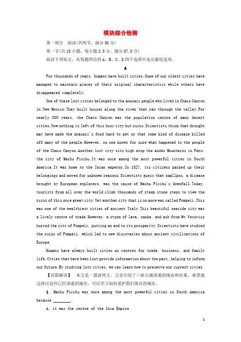 2024_2025学年新教材高中英语模块检测含解析新人教版必修第三册