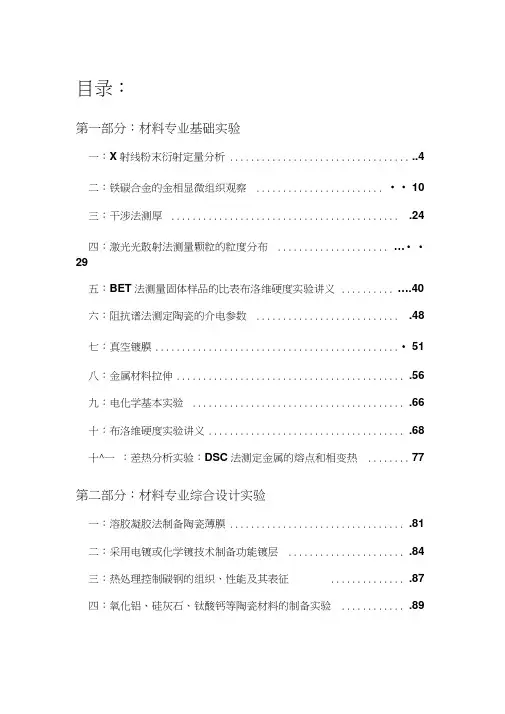 X射线粉末衍射定量分析