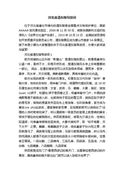 河北省清东陵导游词