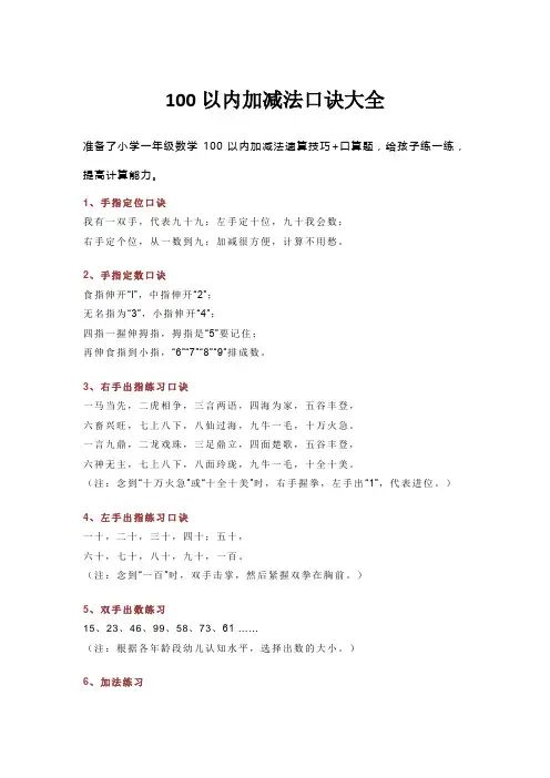 一年级100以内加减法口诀表