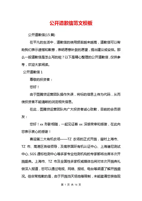 公开道歉信范文模板