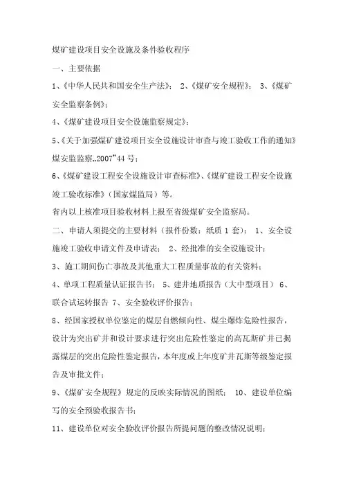 安全设施验收所需资料