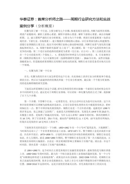 钢铁产业链深度研究方法与分析框架