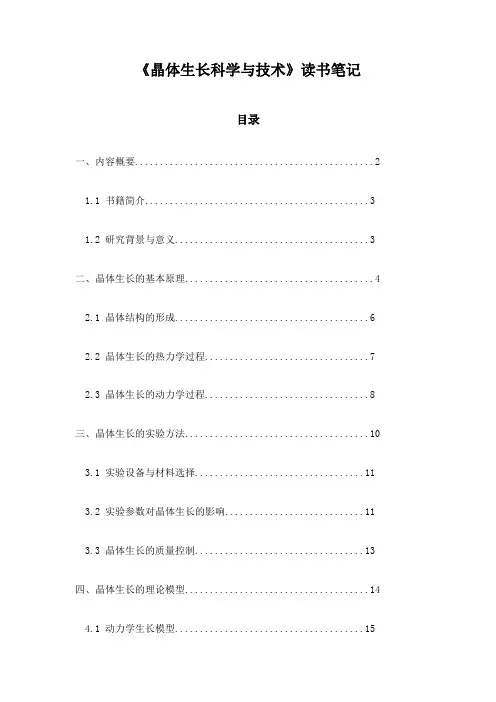 《晶体生长科学与技术》记录