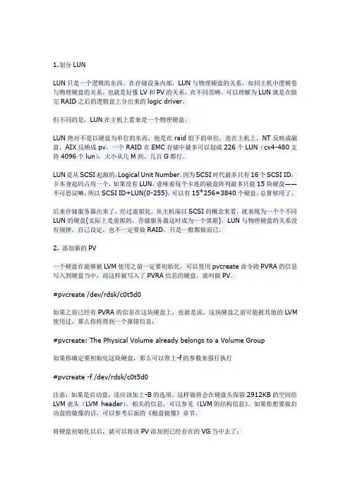 AIX关于LUN、PV、VG和LV