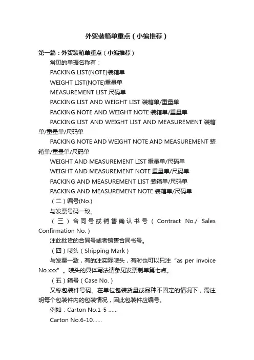 外贸装箱单重点（小编推荐）