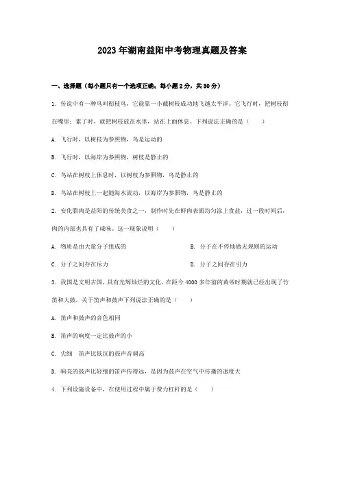2023年湖南益阳中考物理真题及答案