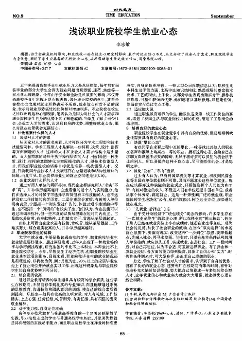 浅谈职业院校学生就业心态