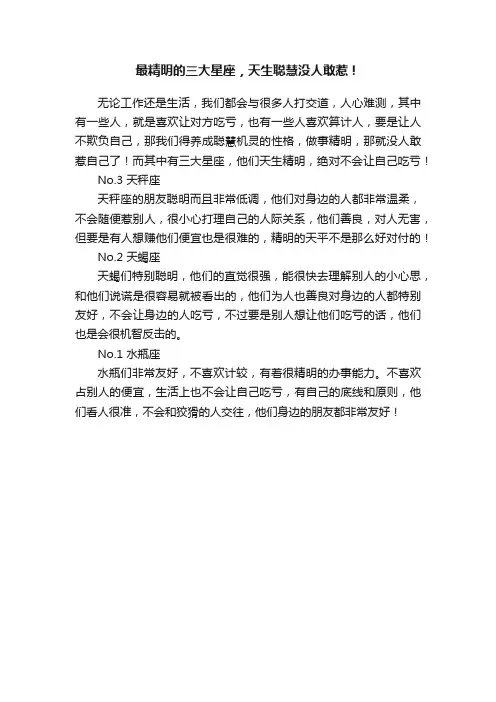 最精明的三大星座，天生聪慧没人敢惹！