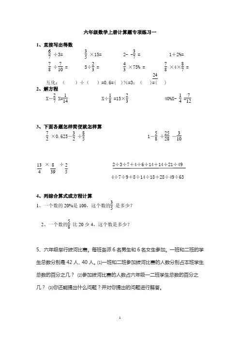 六年级上册计算专项训练(经典、自编)