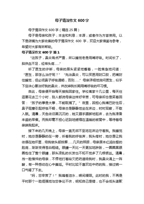 母子情深作文600字