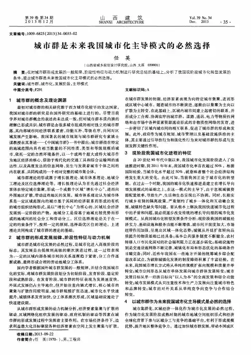 城市群是未来我国城市化主导模式的必然选择