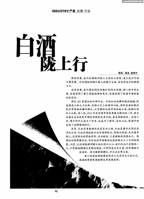 白酒陇上行