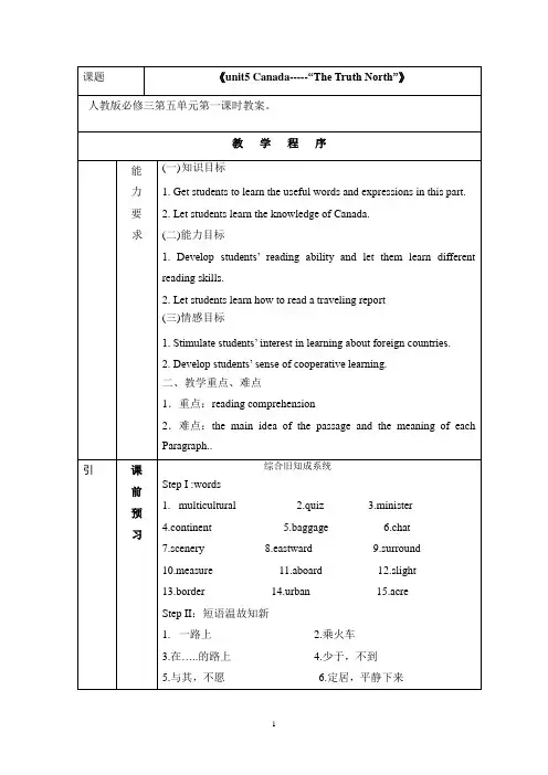 人教版必修三第五单元教案