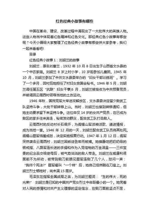 红色经典小故事有哪些