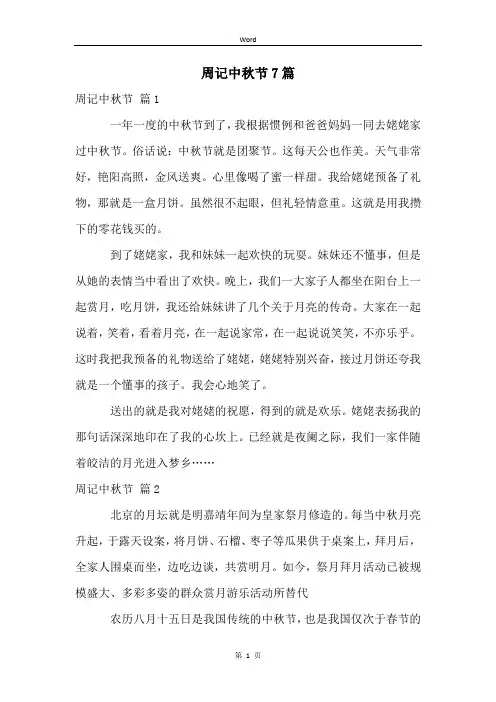 周记中秋节7篇
