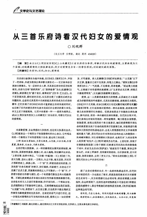 从三首乐府诗看汉代妇女的爱情观