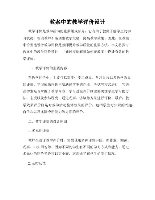 教案中的教学评价设计