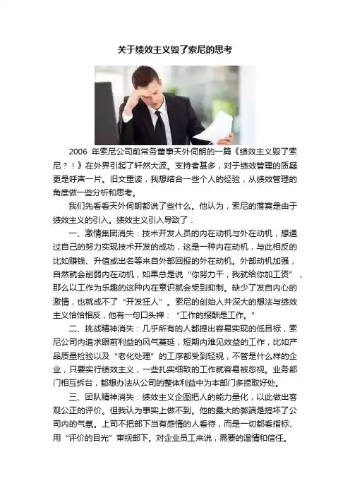 关于绩效主义毁了索尼的思考