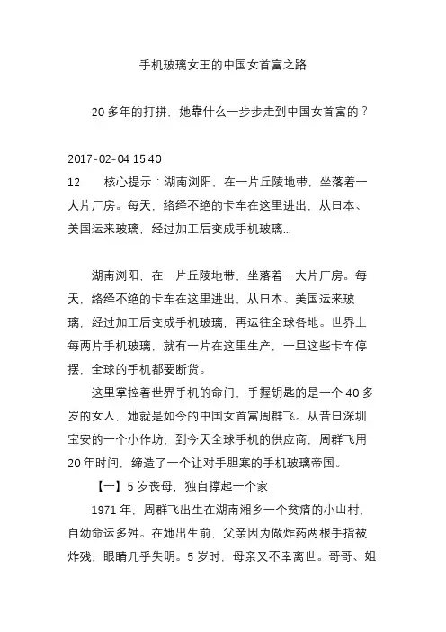 手机玻璃女王的中国女首富之路