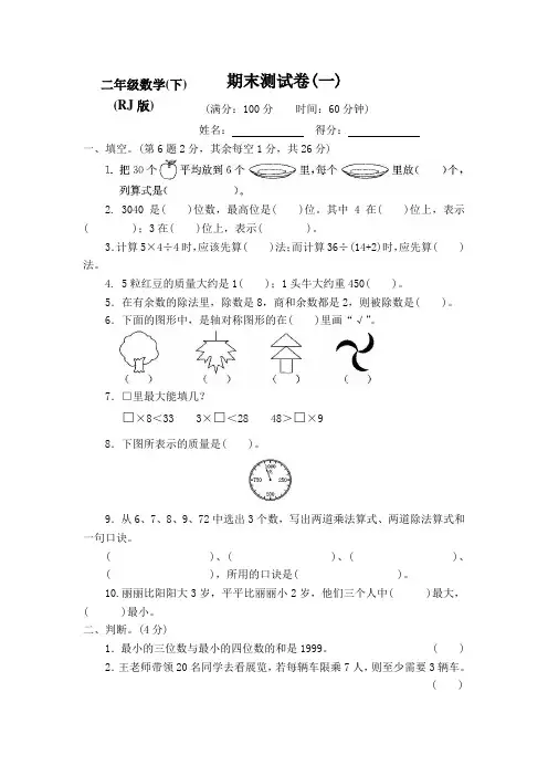 2020-2021新人教部编版数学小学二年级下册期末测试卷(含答案)