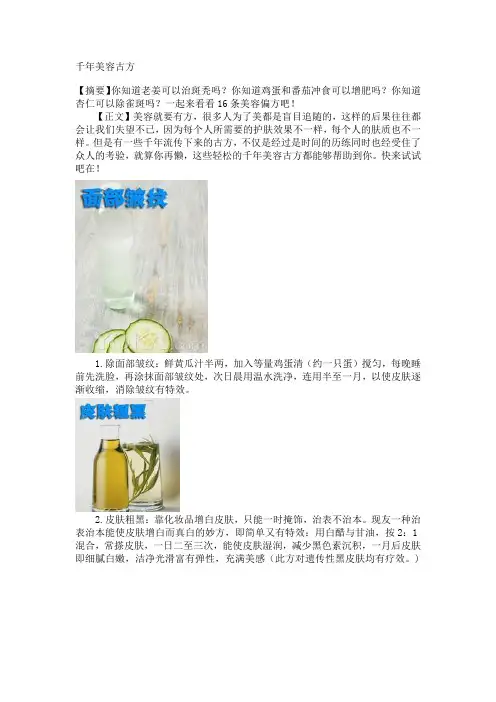千年美容古方