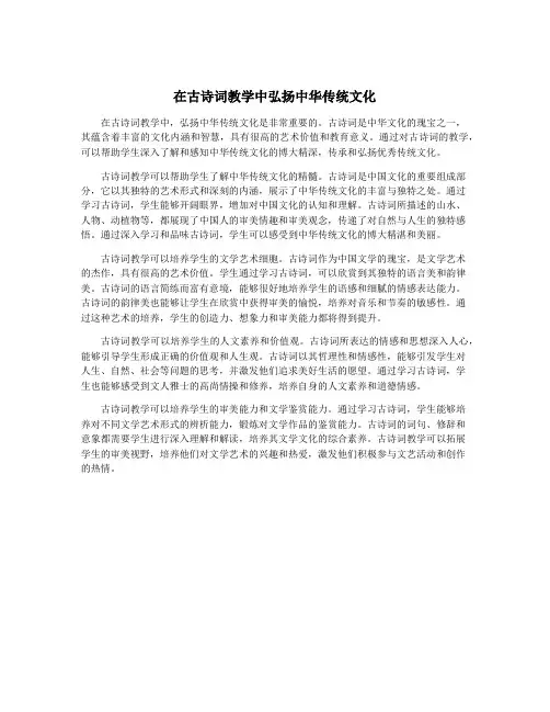 在古诗词教学中弘扬中华传统文化