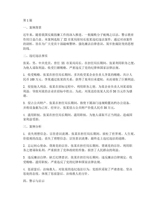 每月一案例廉洁警示教育(2篇)