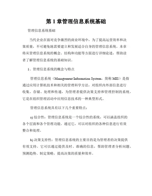 第1章管理信息系统基础