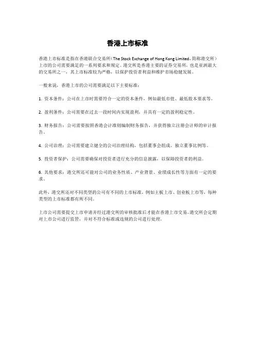 香港上市标准