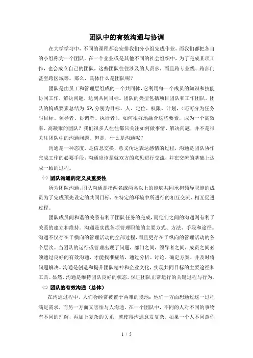 团队中如何有效沟通与协调