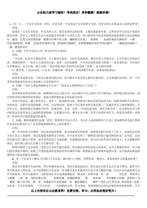 2014年云南省特岗教师招聘考试面试题精选及答案1