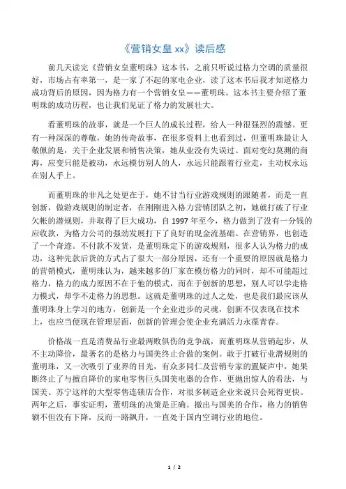 《营销女皇董明珠》读后感