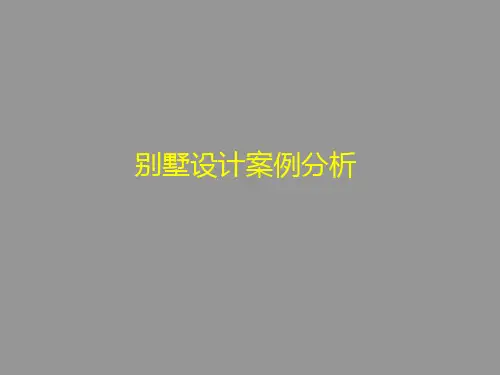 吐根哈特住宅分析