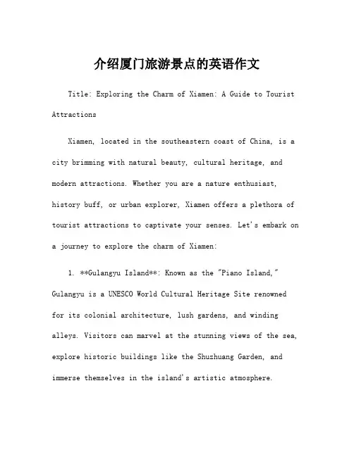 介绍厦门旅游景点的英语作文