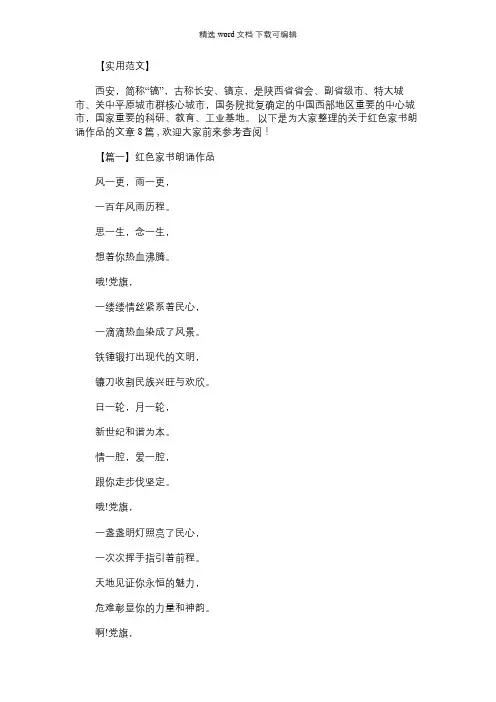 2021年红色家书朗诵作品8篇