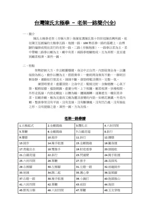 台湾陈氏太极拳–老架一路简介(全)