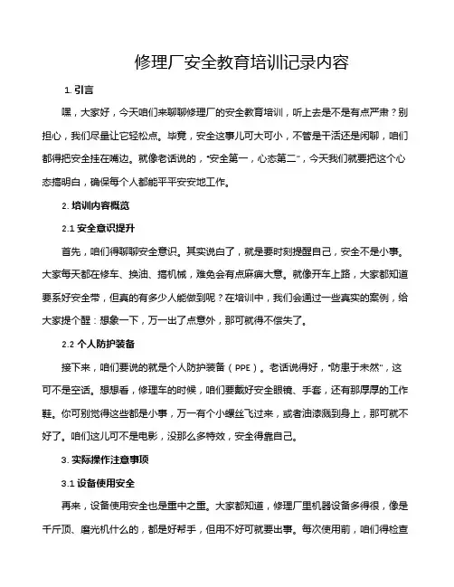 修理厂安全教育培训记录内容