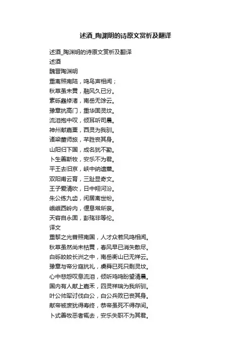 述酒_陶渊明的诗原文赏析及翻译