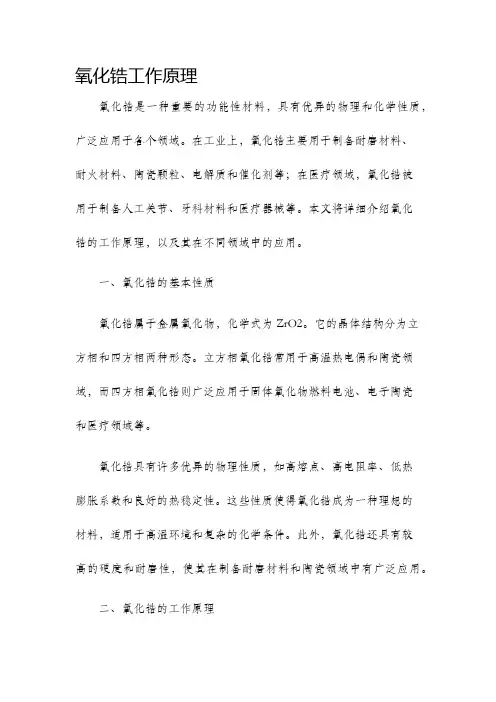 氧化锆工作原理